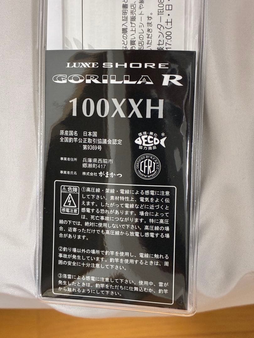 がまかつ　ラグゼ　ショアゴリラR 100XXH 新品未使用