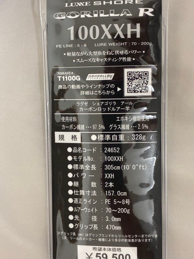 がまかつ　ラグゼ　ショアゴリラR 100XXH 新品未使用