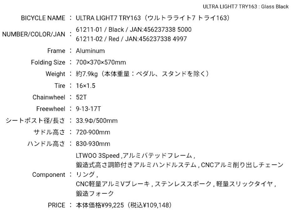 現行ハイエンドモデル　ルノーウルトラライトTRY163 16インチ