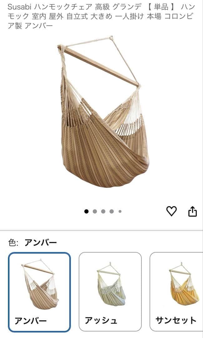 susabi ハンモック　グランデ　LLサイズ　アンバー　チェアハンモック