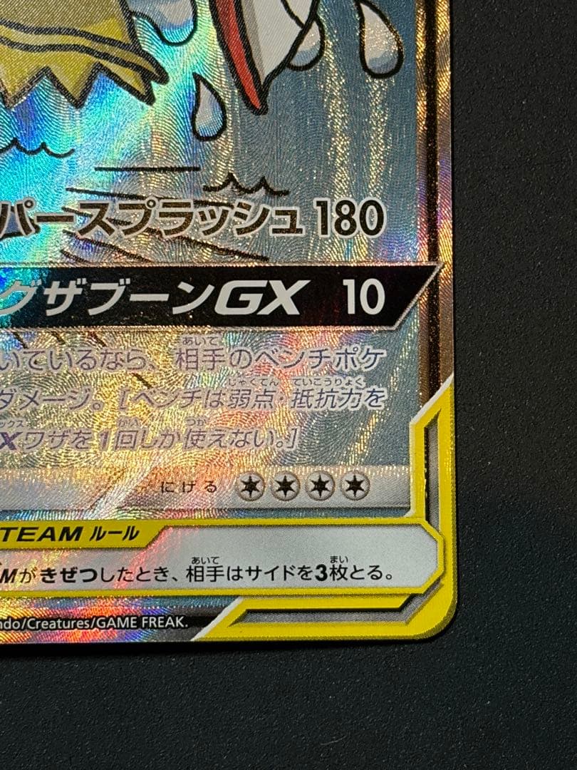 【お値引き中】コイキング＆ホエルオー GX SA ポケカ