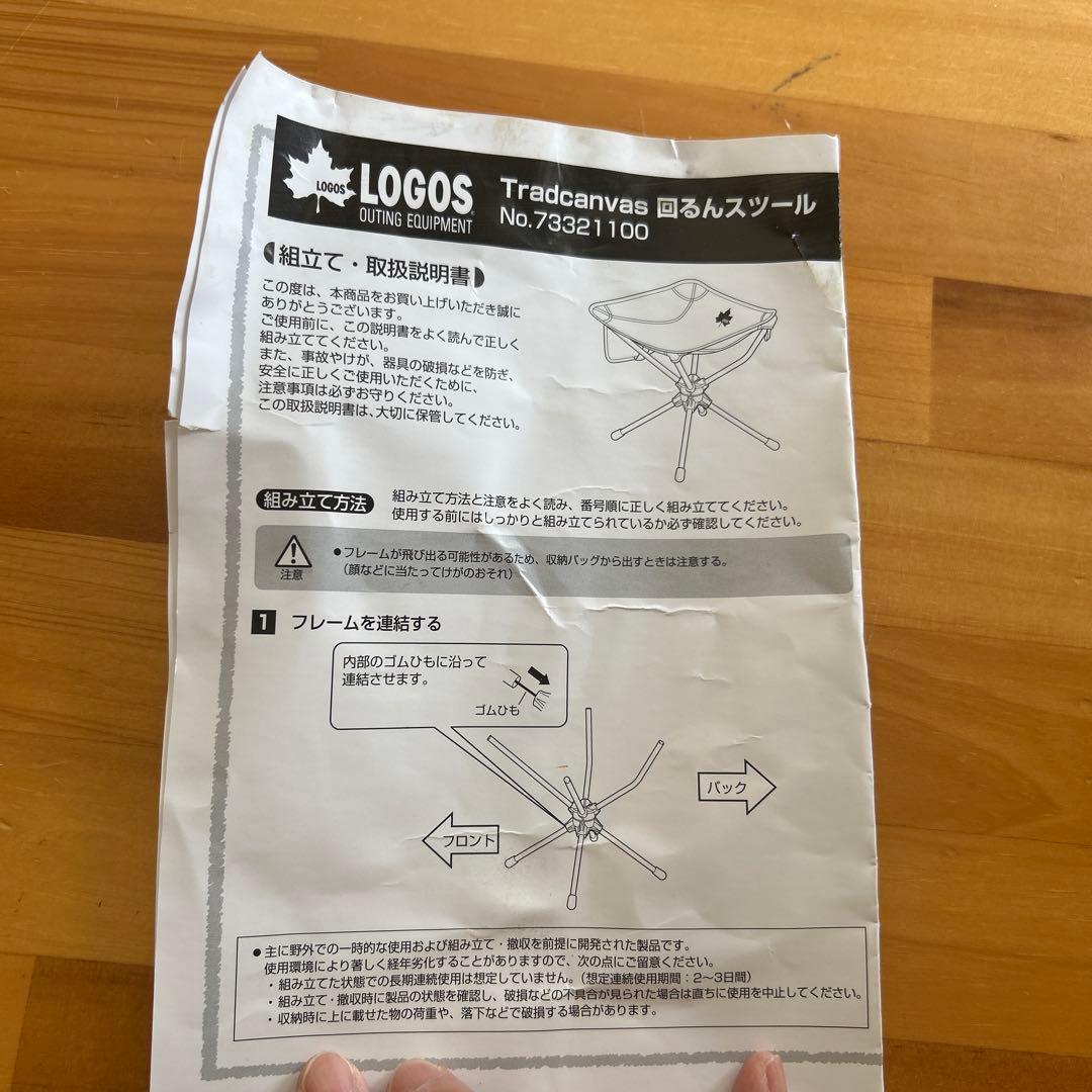 ロゴス　回るんスツール　2点セット