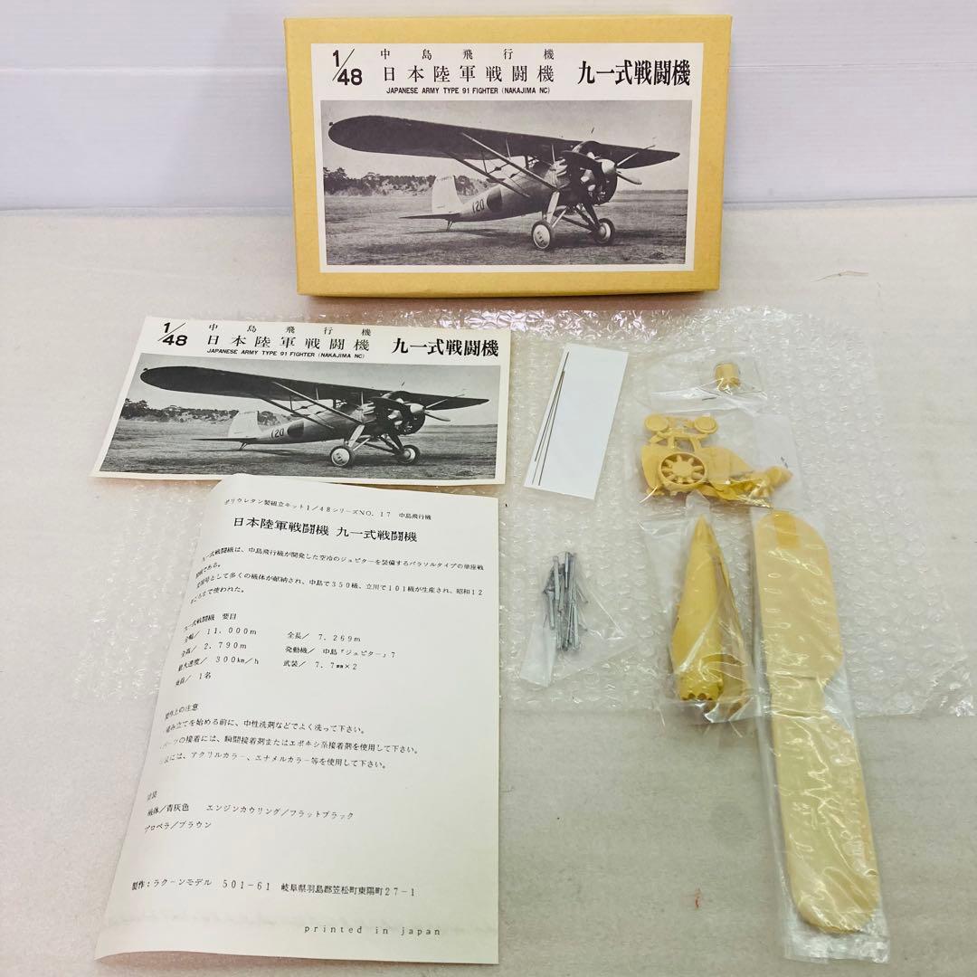 【未組立品】中島飛行機 日本陸軍戦闘機 九一式戦闘機 　ラクーンモデル