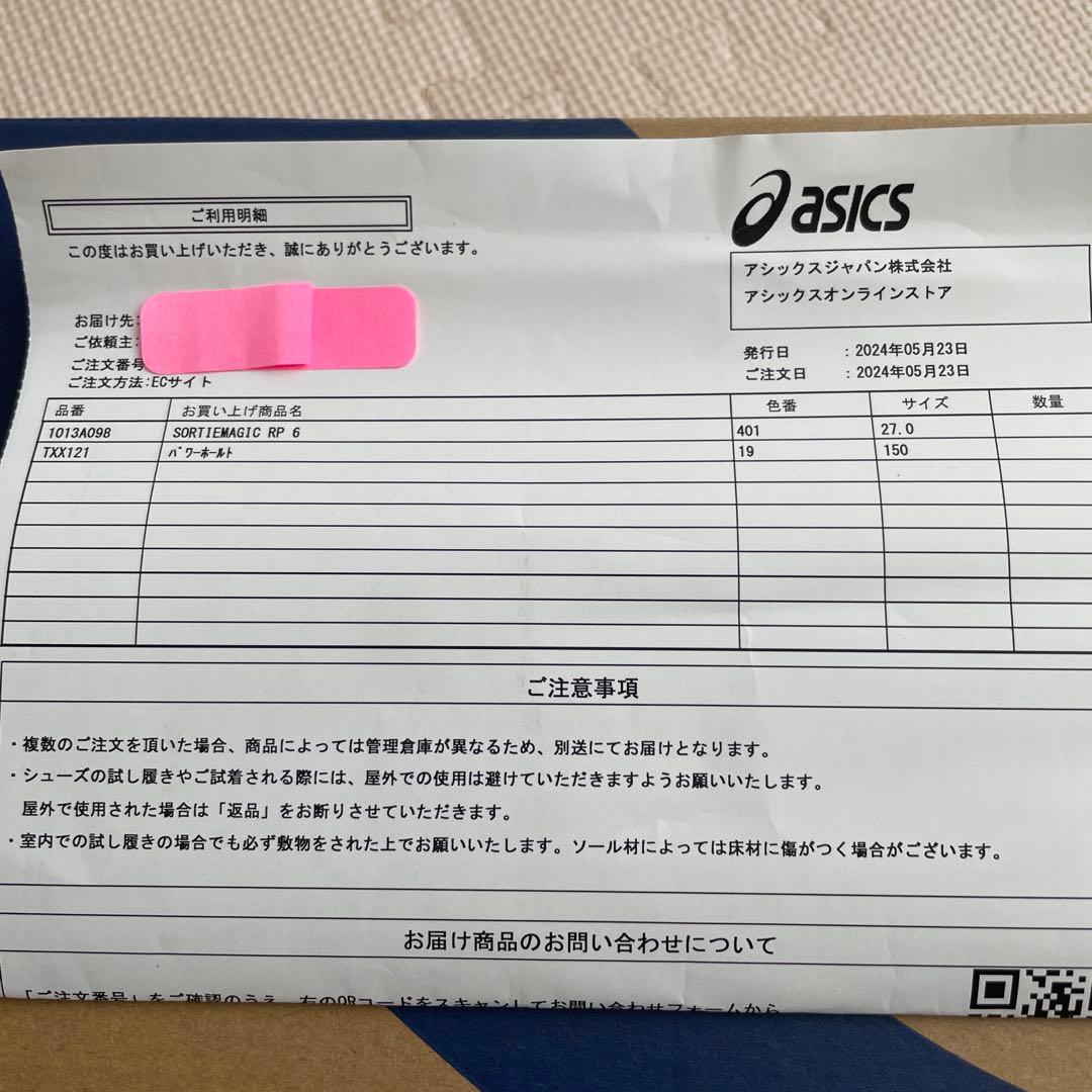 アシックス　ソーティーマジックRP6 27.0cm