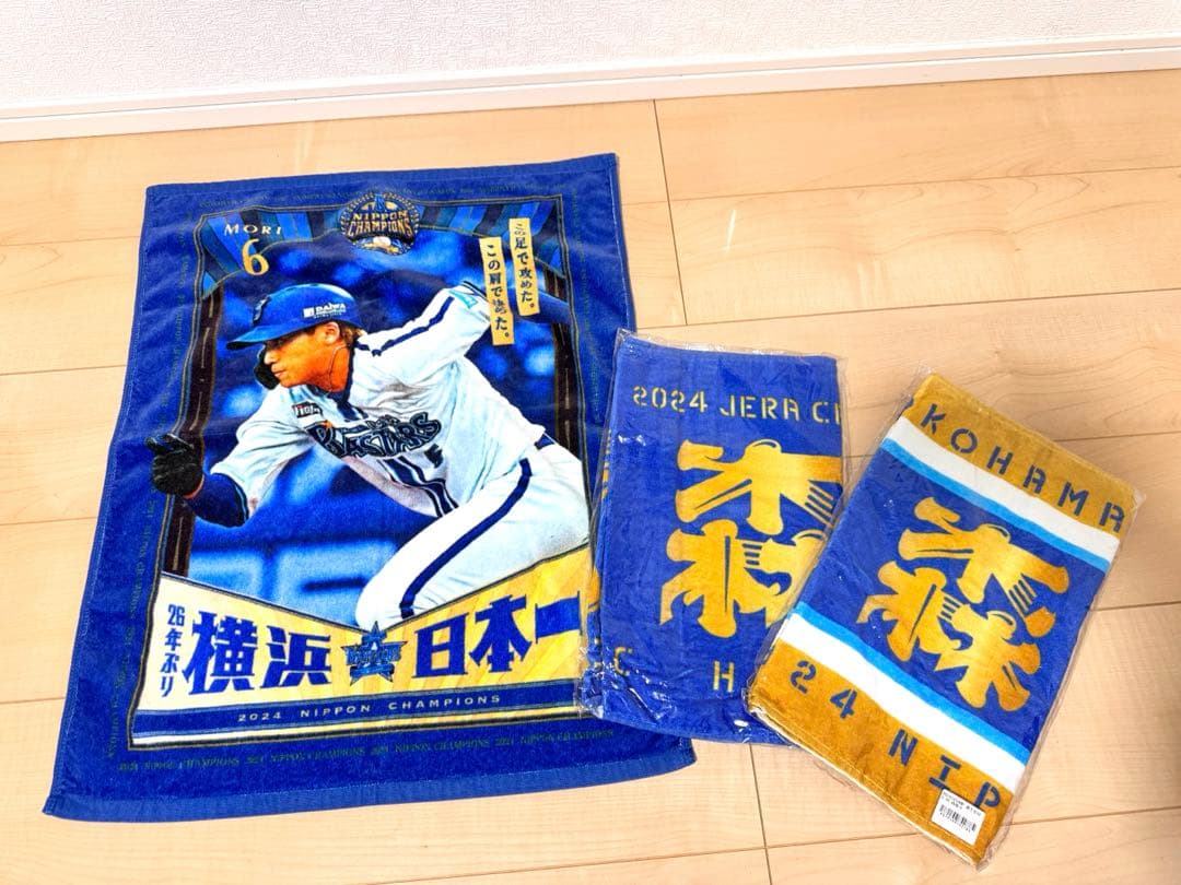 横浜DeNAベイスターズ 森敬斗 ユニフォームセット