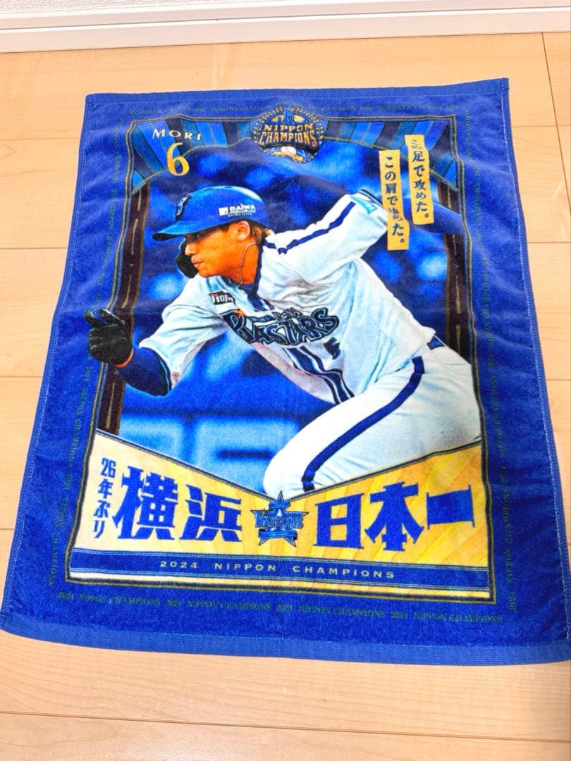 横浜DeNAベイスターズ 森敬斗 ユニフォームセット