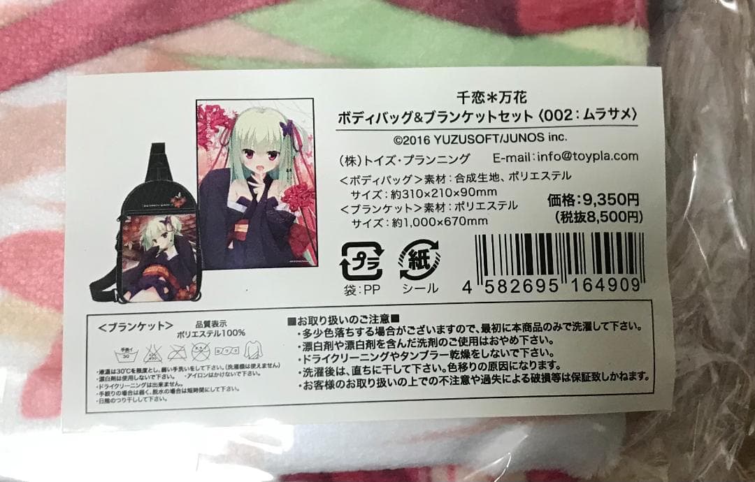 【新品】千恋万花 ムラサメ ボディバッグ&ブランケットセット