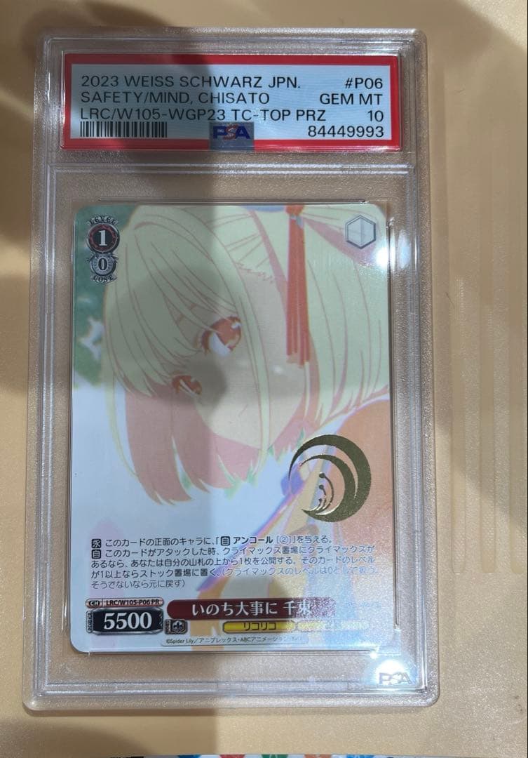 ヴァイスシュヴァルツ いのちを大事に 千束(箔押し) PR PSA10