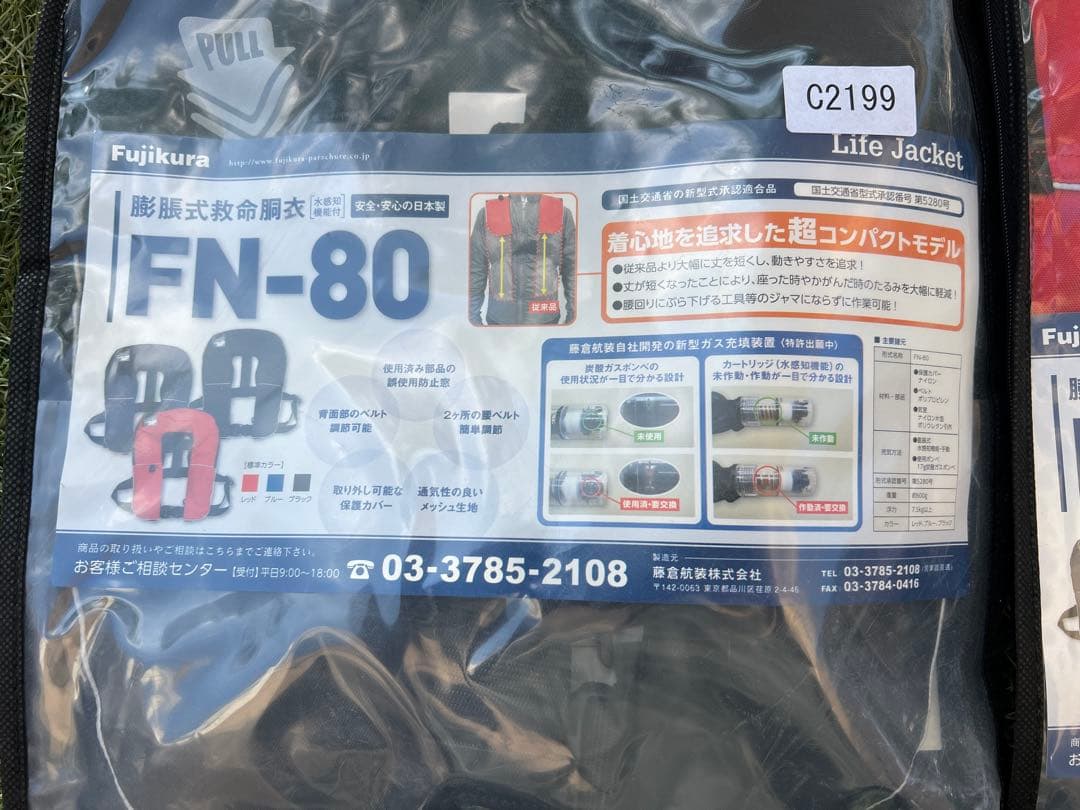 FN-80 ライフジャケット 黒 赤 2点セット