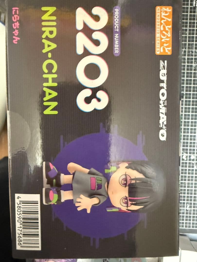 にらちゃん ねんどろいど 未開封
