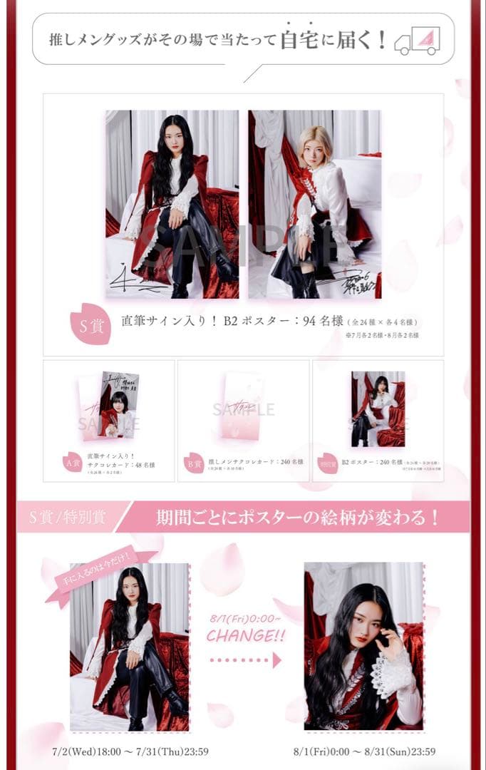 櫻坂46 幸阪茉里乃　サクコレB2ポスター　7月　サクコレカード