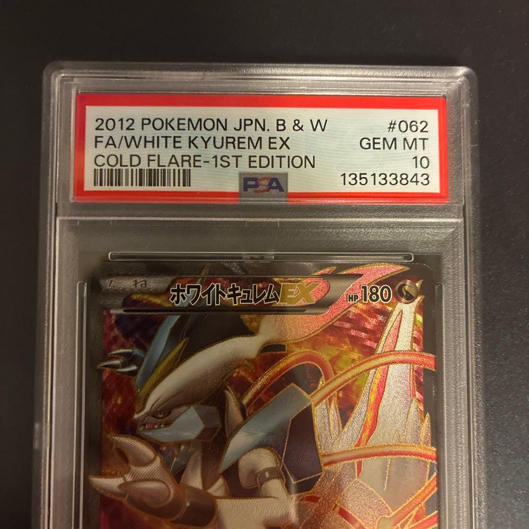 BW6 コールドフレア ホワイトキュレムEX(062/059) PSA10