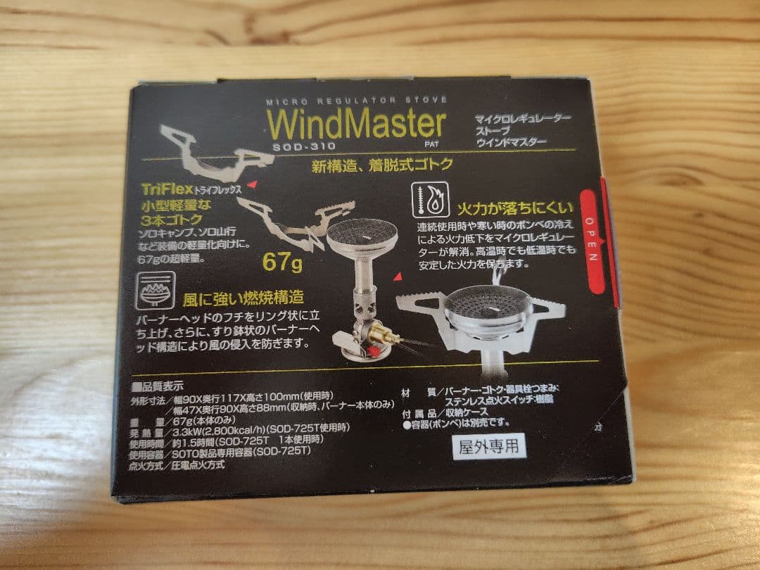SOTO　WindMaster　SOD-310　日本製　シングルバーナー