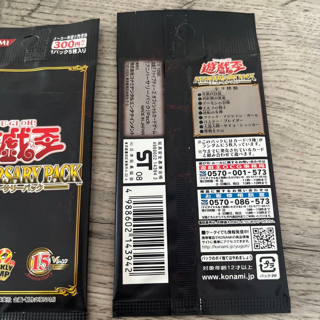 遊戯王　アニバーサリーパック　ANNIVERSARY　2パック　未開封