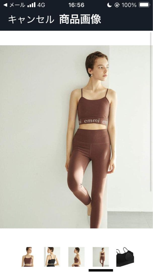 k*o様 emmi yoga ブラウン　セットアップ