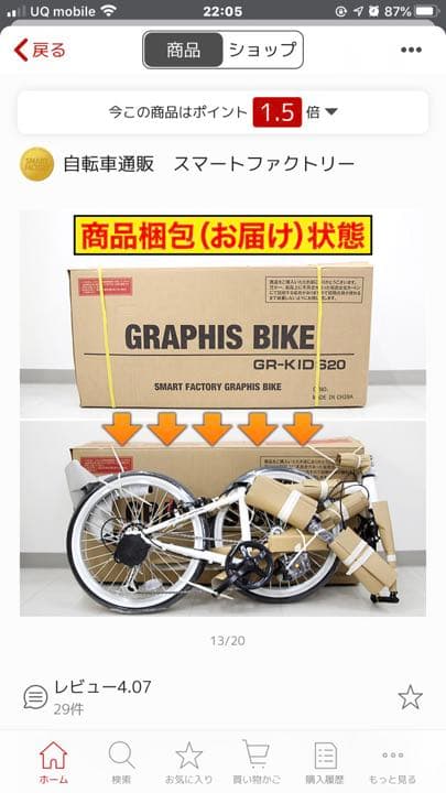 子供自転車　クロスバイク