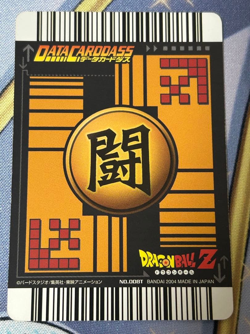 ドラゴンボール データカードダス ロケテ