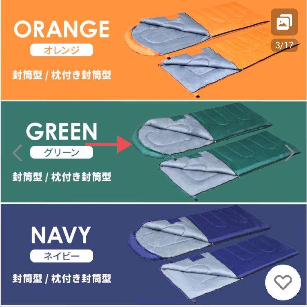 寝袋　3つセット