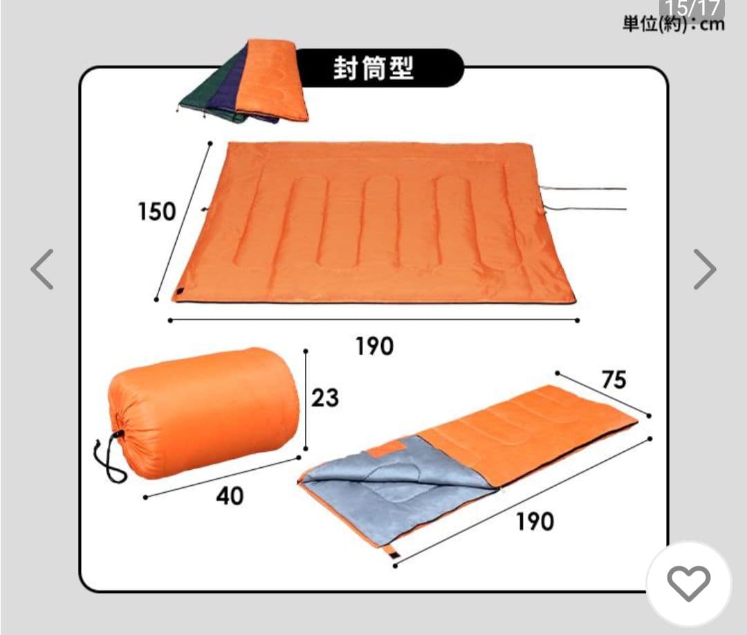 寝袋　3つセット