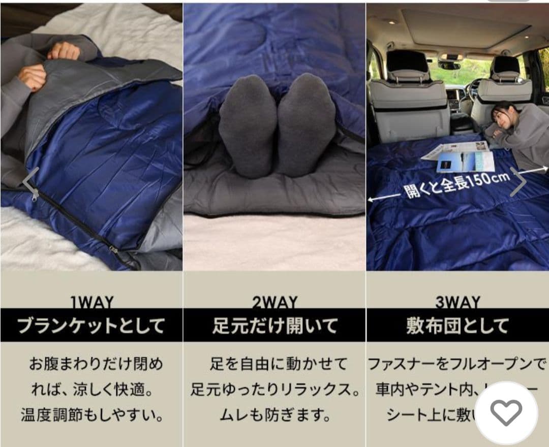 寝袋　3つセット