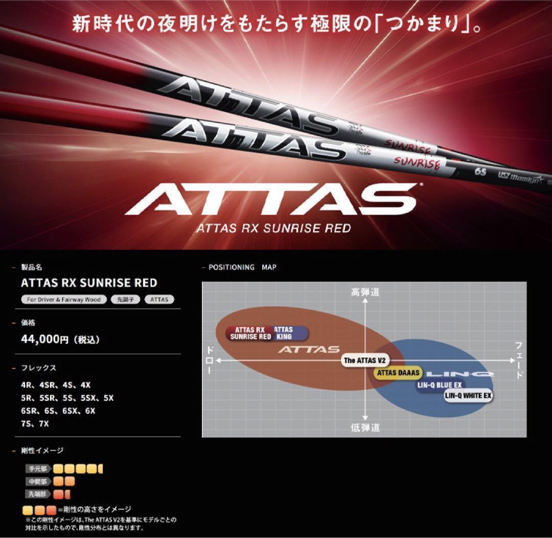 ★新発売★USTマミヤ アッタス RX サンライズ レッド ★ドラコンアッタス