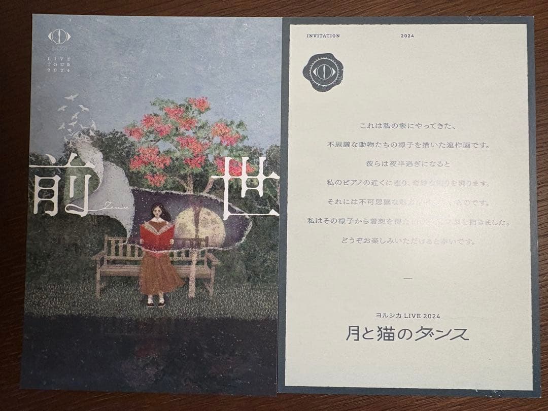 【希少】ヨルシカ「月と猫のダンス / 前世」グッズセット ピック＆ポストカード