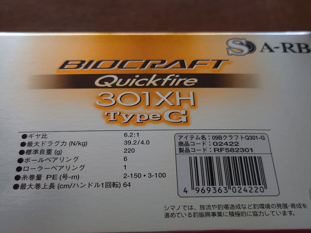 リール SHIMANO BIOCRAFT Quickfire 301XH