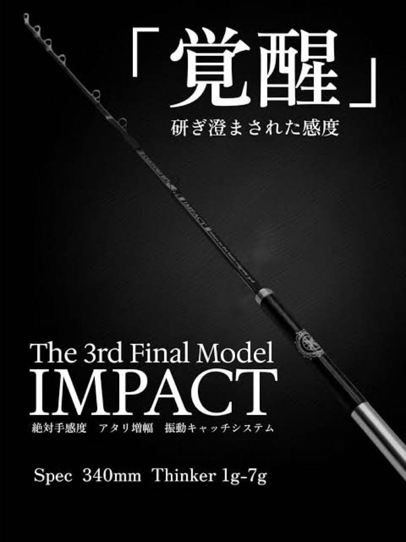【新品】JJ CUSTOM RODS 3rd IMPACT 340mm 1本