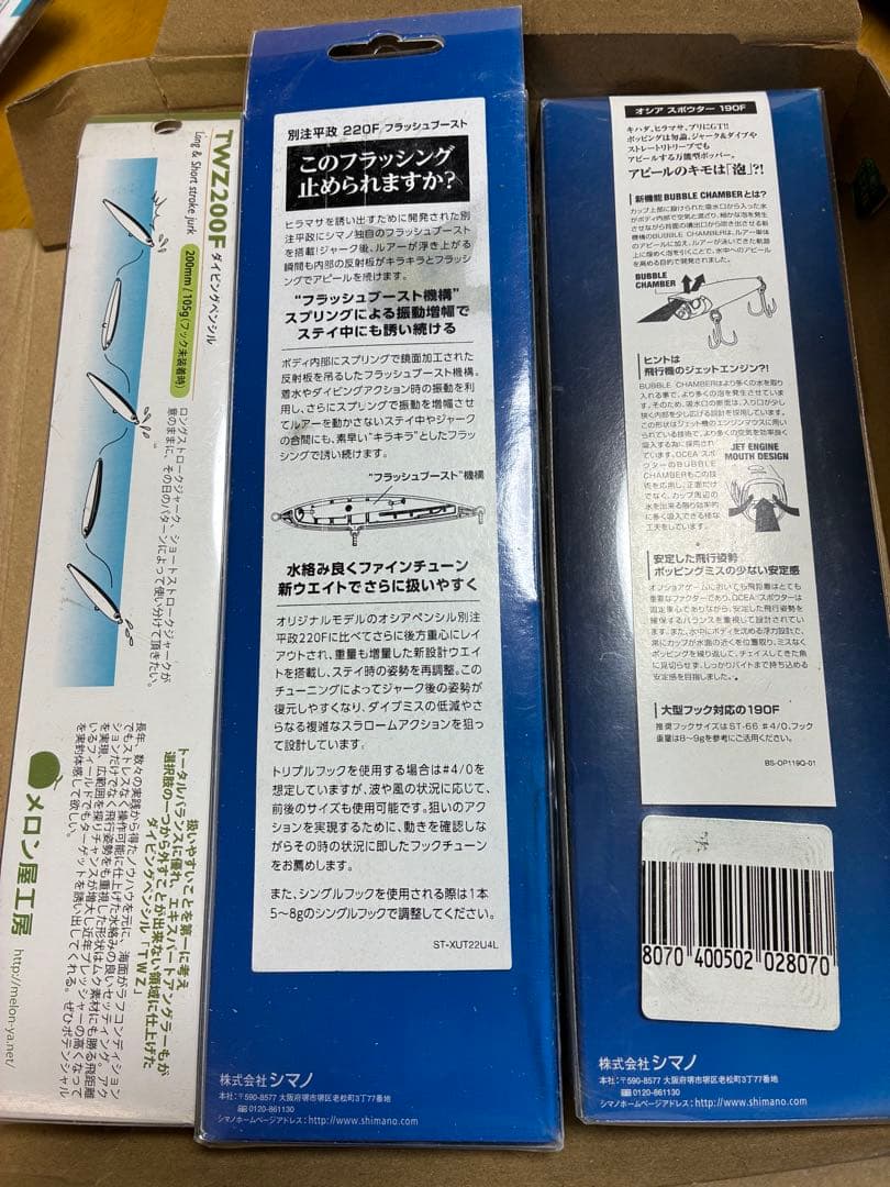 激レア シマノ オシア スポウター 190F 他 3本セット