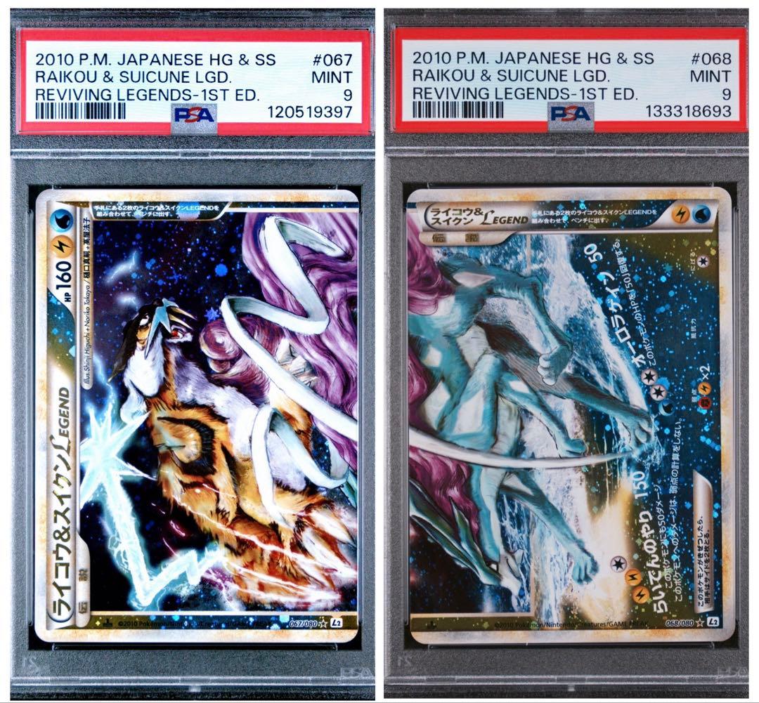 PSA9ライコウ＆スイクンLEGEND 1ED L2-L 067-068/080