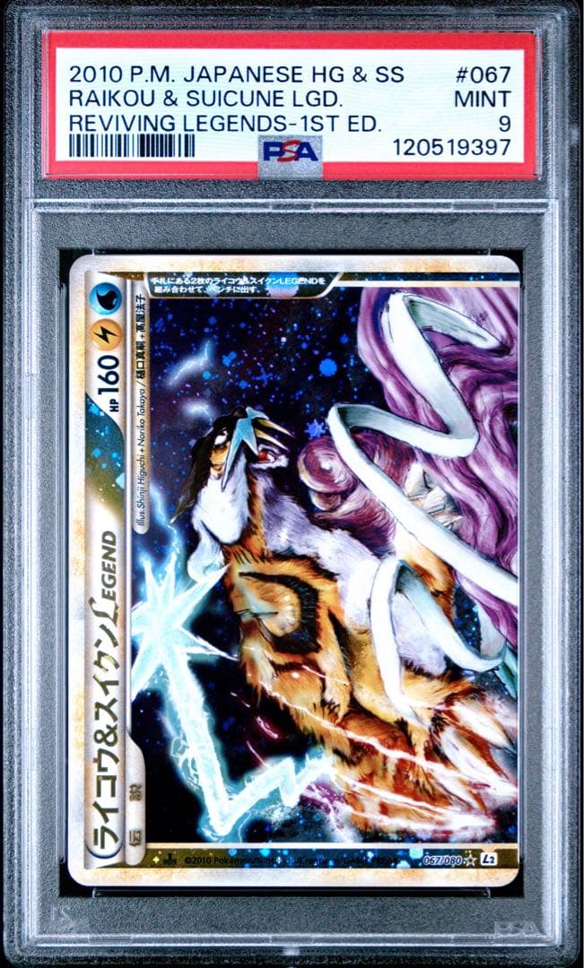 PSA9ライコウ＆スイクンLEGEND 1ED L2-L 067-068/080