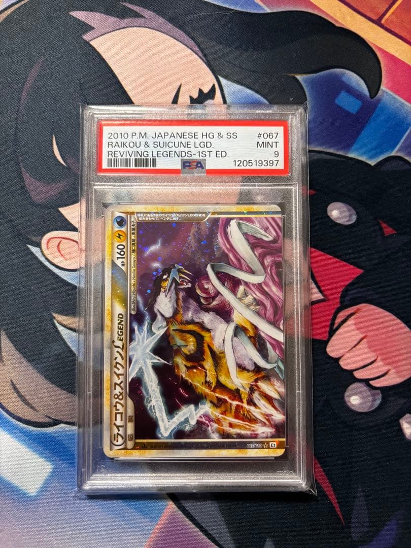 PSA9ライコウ＆スイクンLEGEND 1ED L2-L 067-068/080