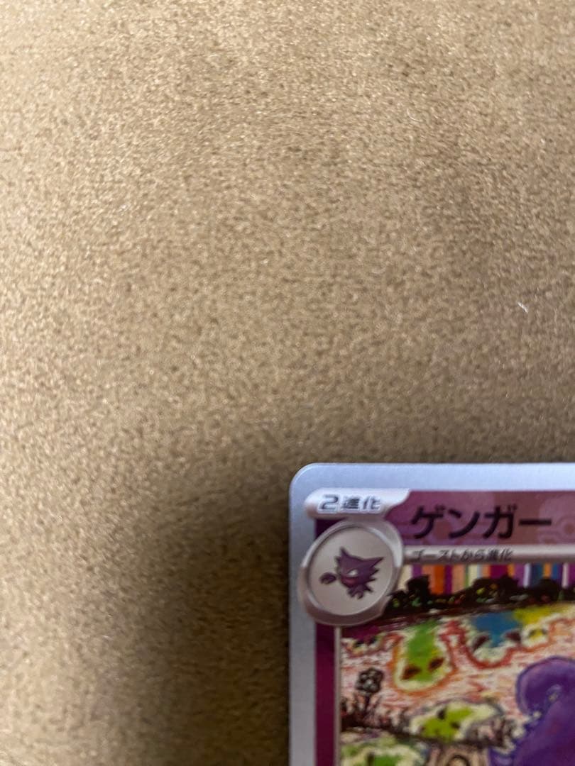 ゲンガー R SV2a ポケモンカード151 094/165 マスターボール