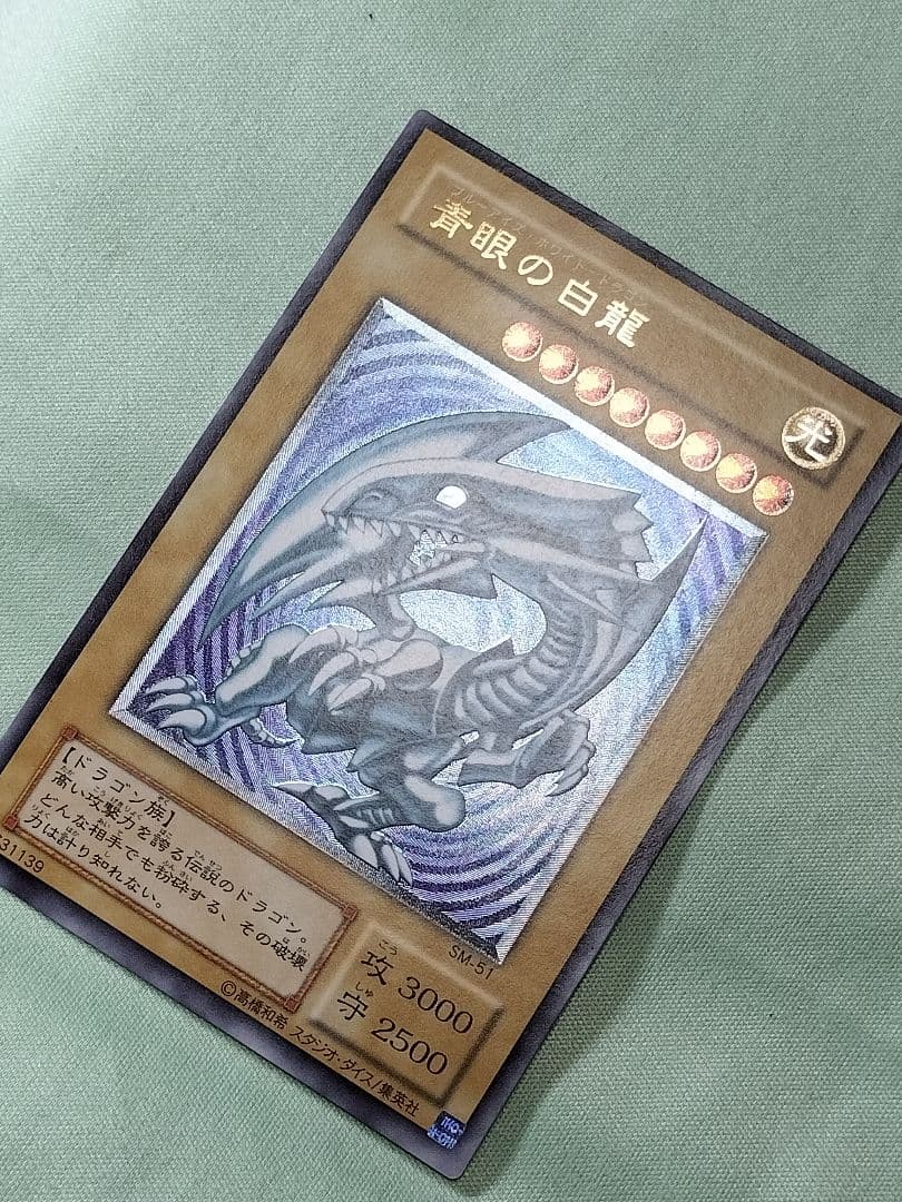 １軍コレ『完美品級』青眼の白龍　レリーフ　SM-51