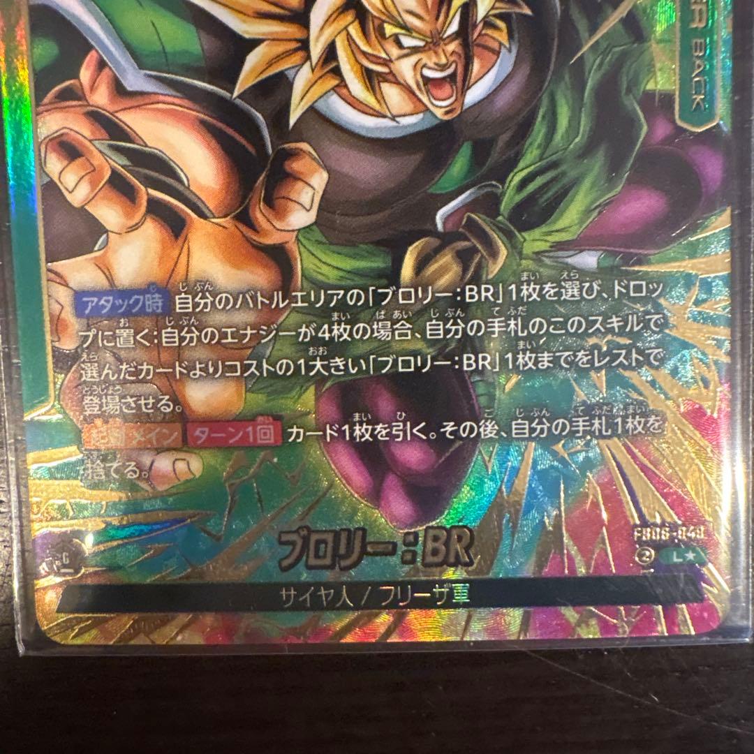 ドラゴンボールカード ブロリー