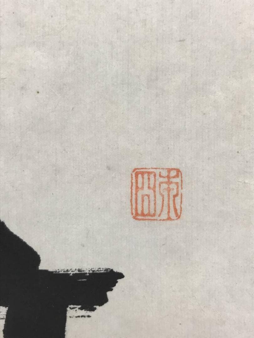 【真作】富岡鉄斎/童子精遊図/童子図/人物図/掛軸/名家伝来/AC-87