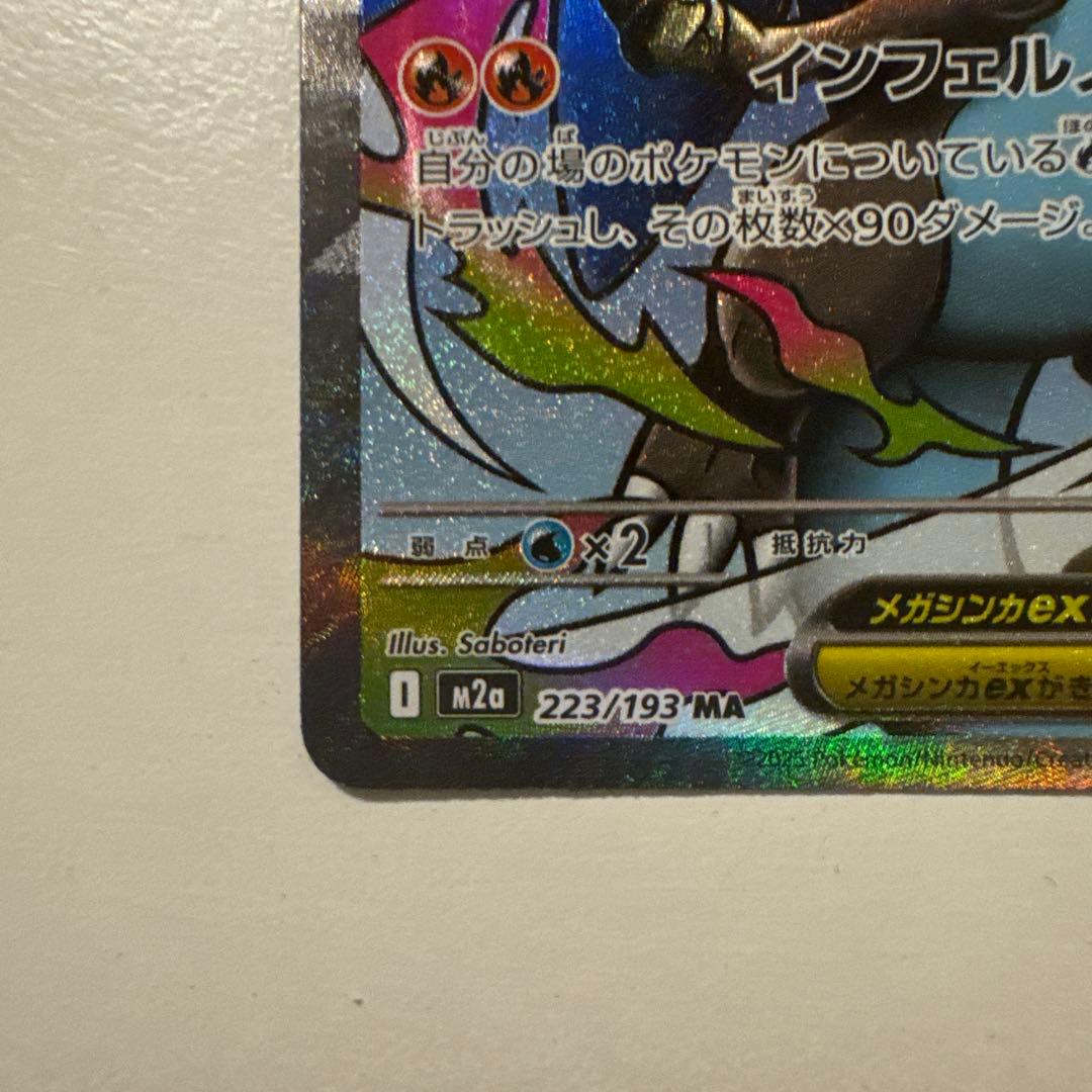 メガリザードンex ma AXCI 10 psa10相当？