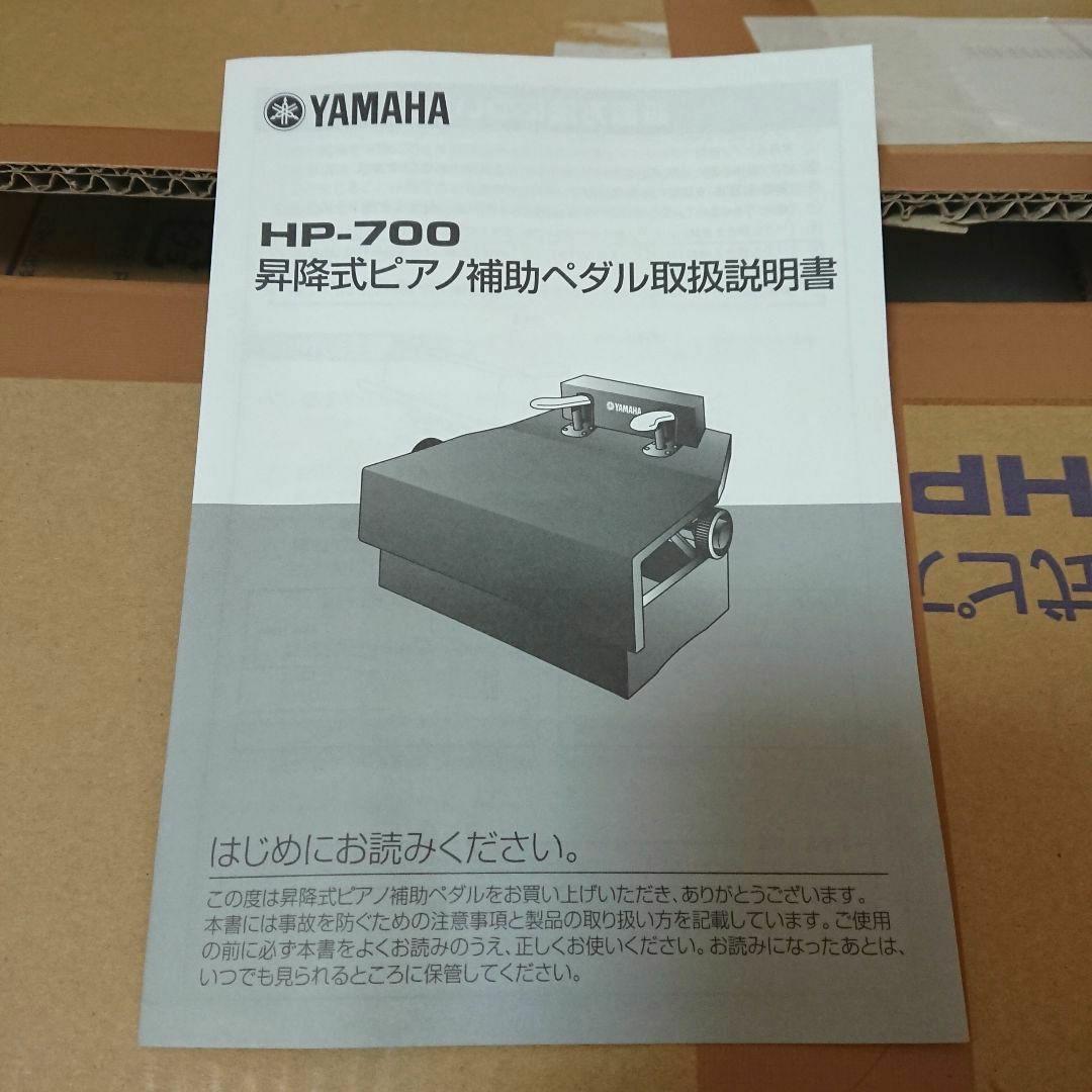 ヤマハ HP-700 ピアノ昇降式補助ペダル 足台高さ調節可能 ピアノ補助ペダル