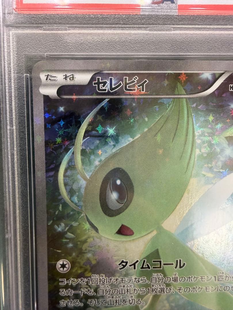 【PSA10 セレビィ 1ED 002/036 伝説ドリームキラコレクション】