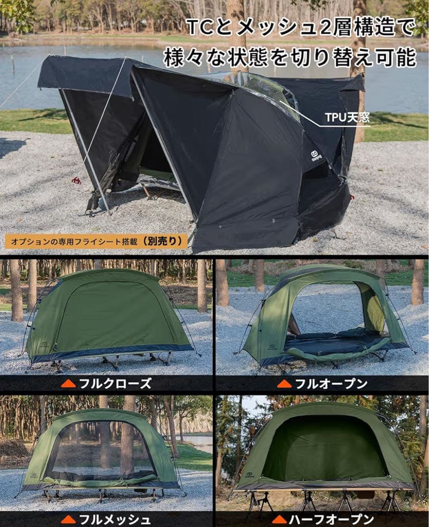 キャンプコットとコットテントセット！