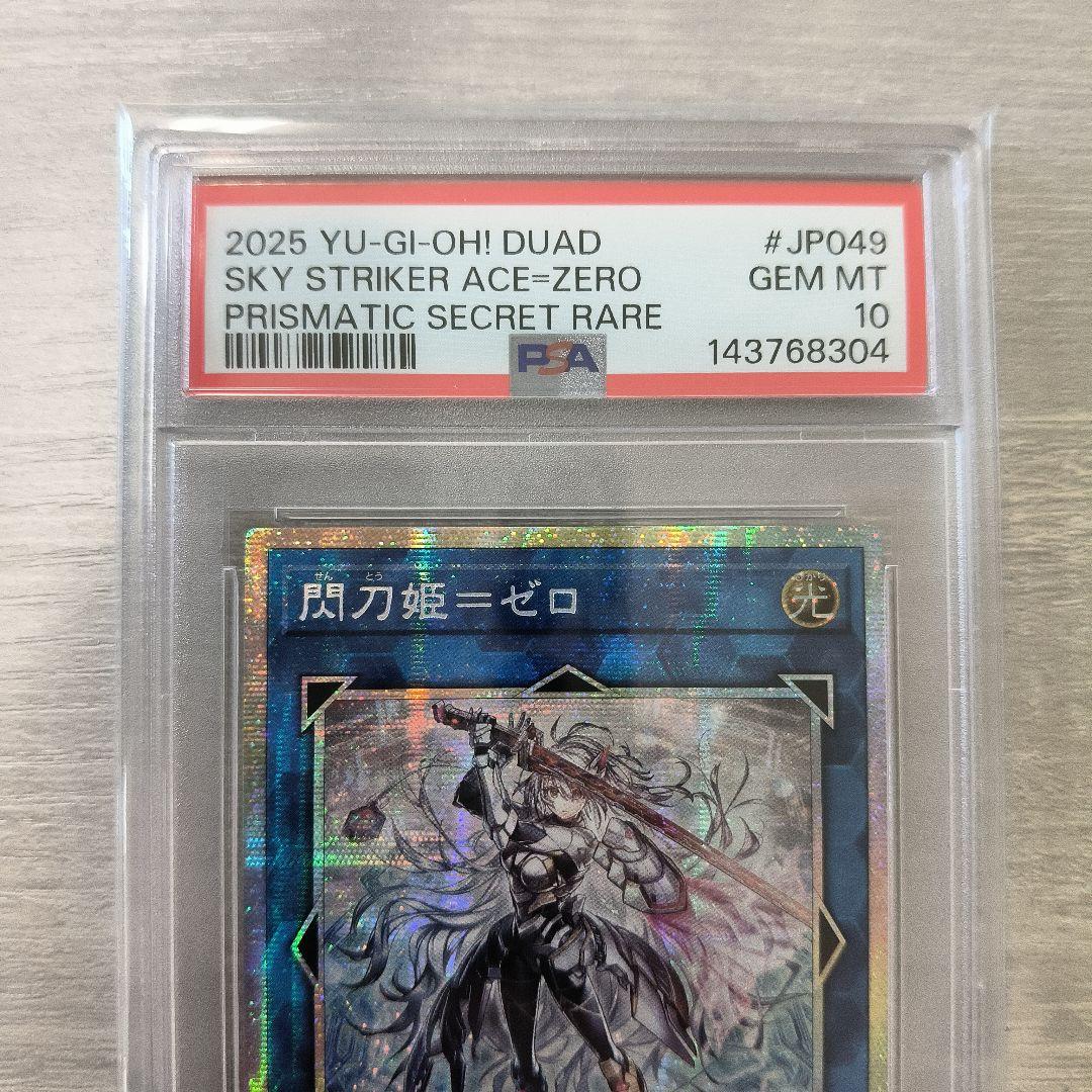 閃刀姫ゼロ プリズマ psa10 遊戯王 プリズマ アジア版 ラスト ワン