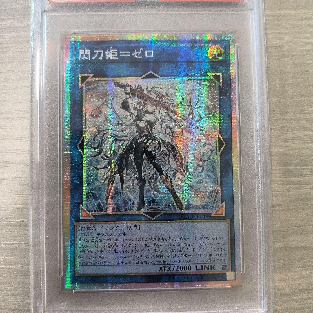 閃刀姫ゼロ プリズマ psa10 遊戯王 プリズマ アジア版 ラスト ワン