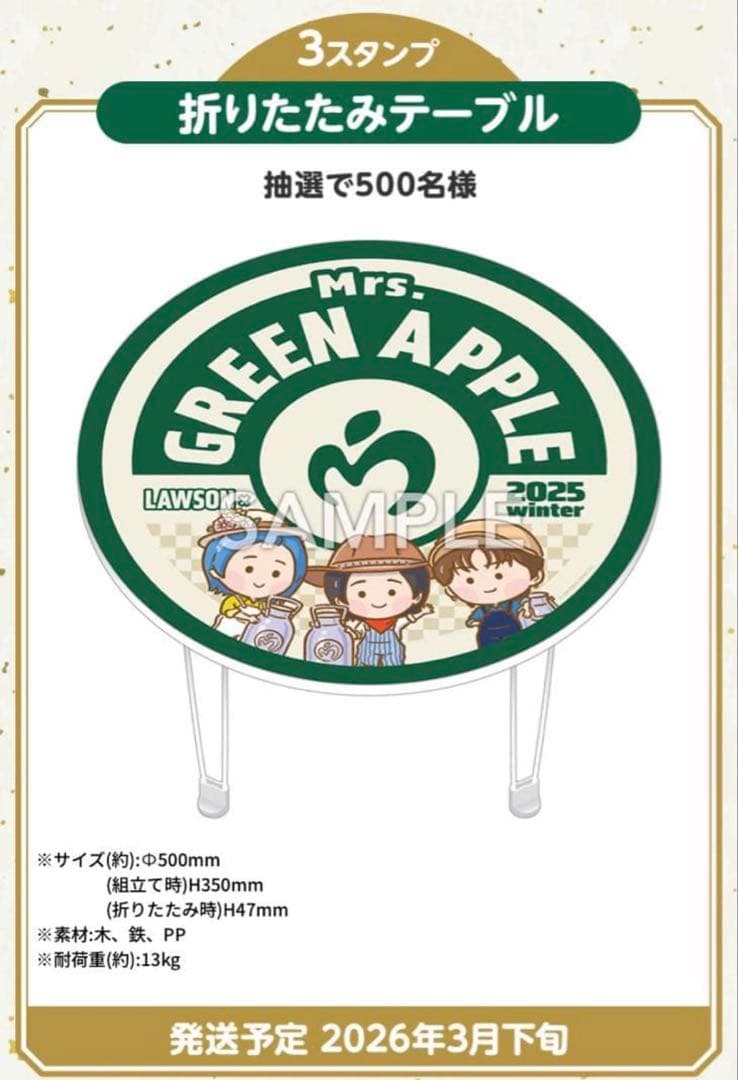 Mrs. GREEN APPLE LAWSON アプリでたまるよ テーブル