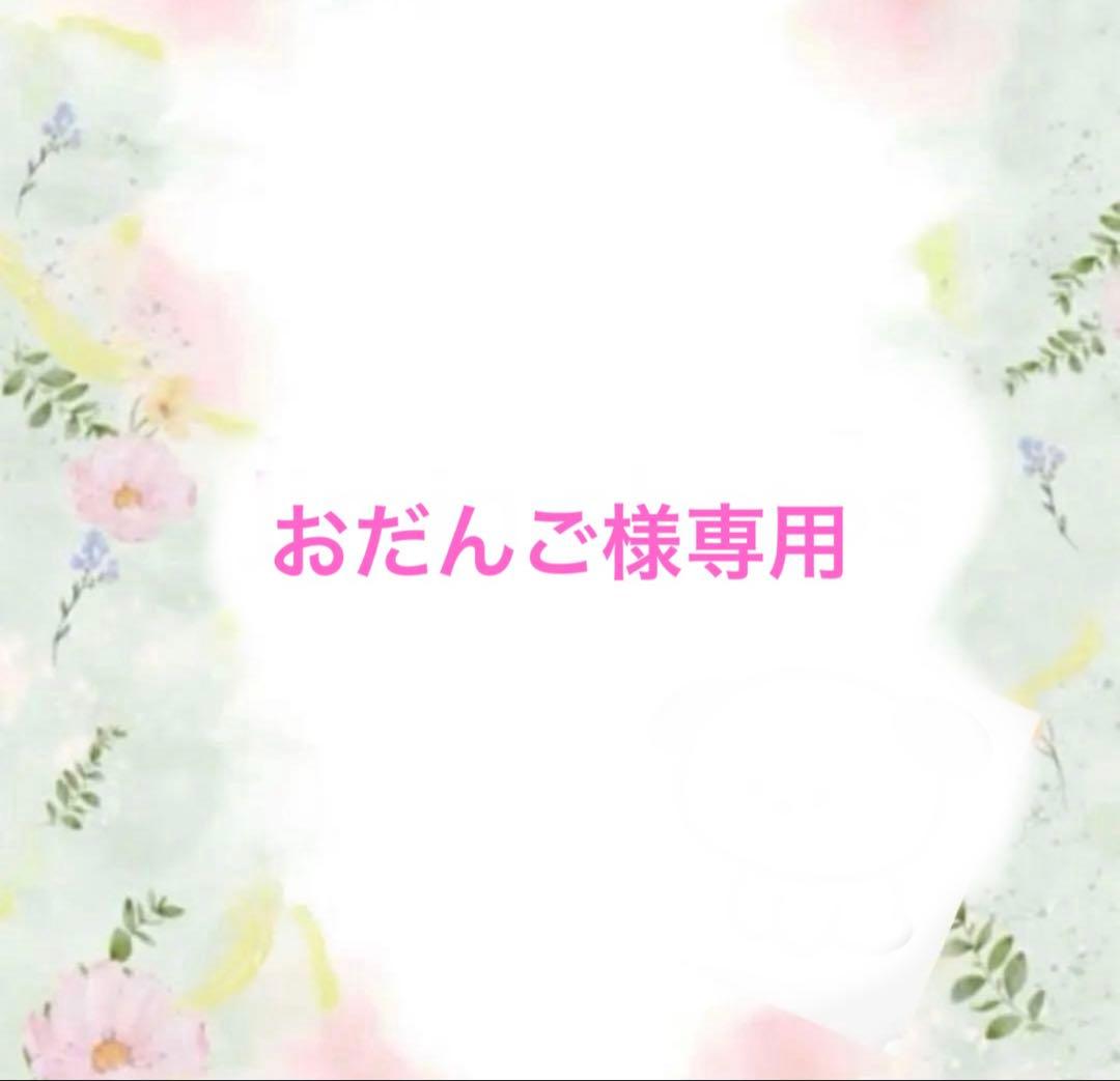 おだんご