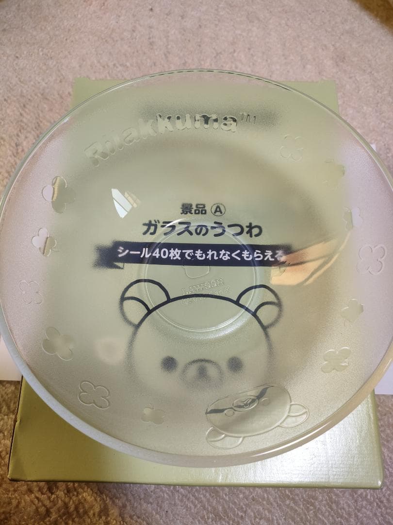 ローソン＆リラックマフェア　非売品食器等まとめ売り+α