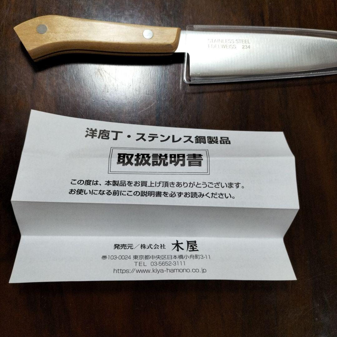 ペティナイフ