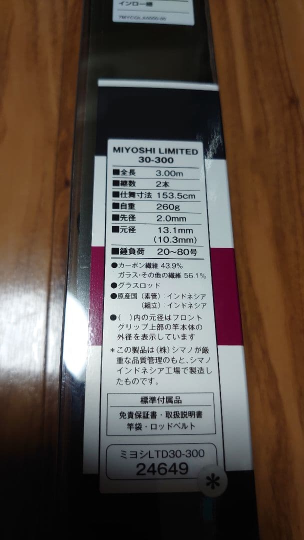 シマノ ミヨシリミテッド 30-300