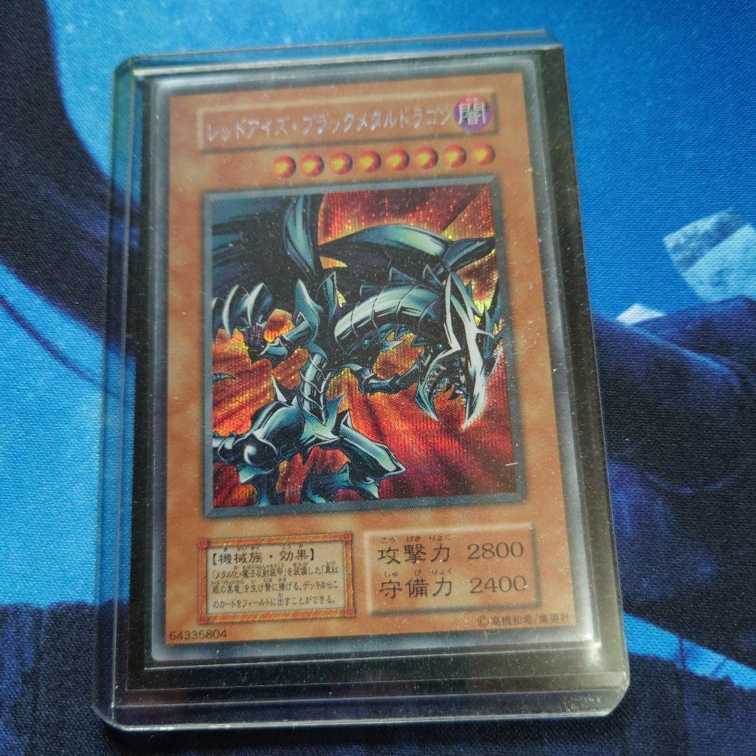 レッドアイズ・ブラックメタルドラゴン 　2枚セット