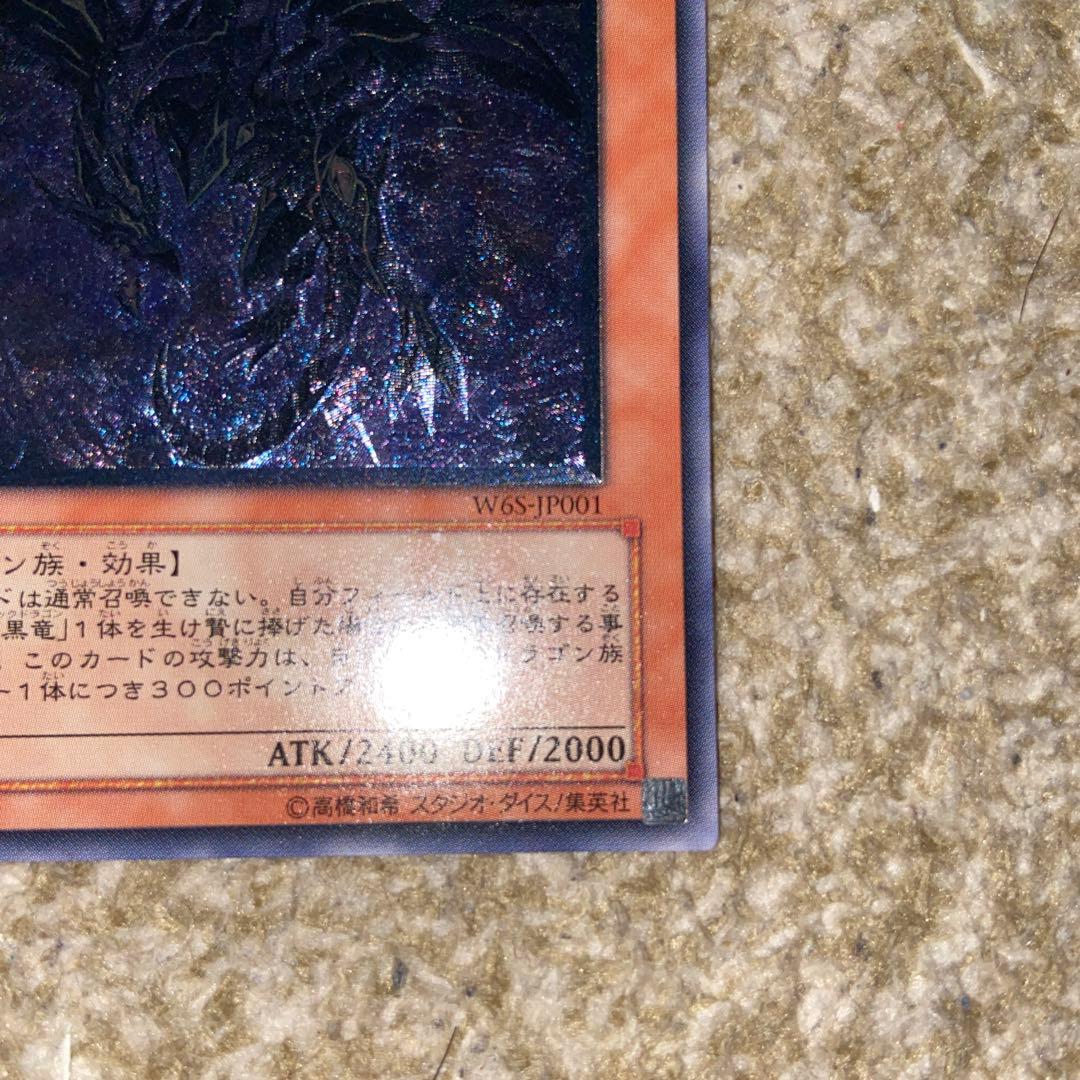 遊戯王 真紅眼の闇竜　レッドアイズダークネスドラゴン　レリーフ