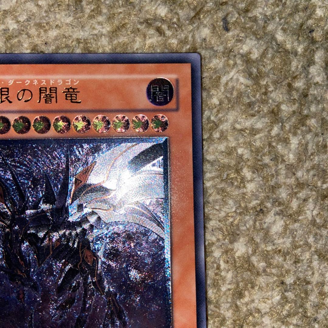 遊戯王 真紅眼の闇竜　レッドアイズダークネスドラゴン　レリーフ